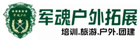 勇攀高峰-拓展项目-东兴区户外拓展_东兴区户外培训_东兴区团建培训_东兴区鑫彩户外拓展培训